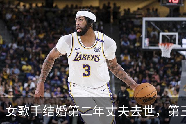 女歌手结婚第二年丈夫去世，第三年自己遭遇车祸，经历两次开颅……如今她再度露面，吴克群泪湿眼眶：请抱抱你自己