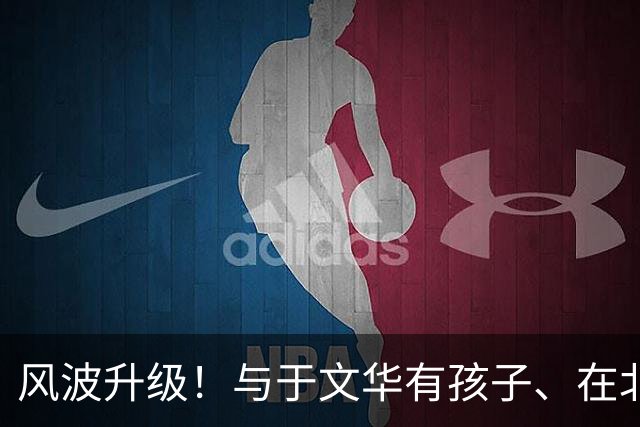 风波升级！与于文华有孩子、在北京买豪宅？被举报的朱之文不忍了
